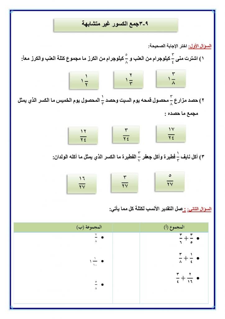 ورقة عمل للصف الخامس رياضيات