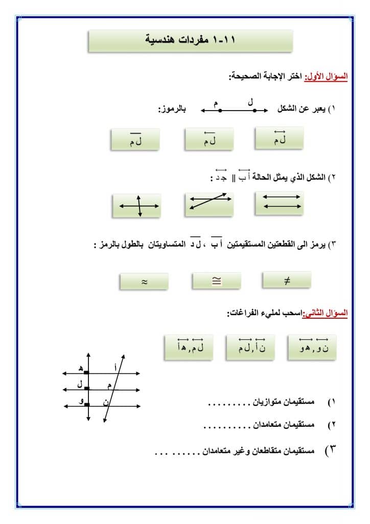 ورقة عمل للصف الخامس رياضيات