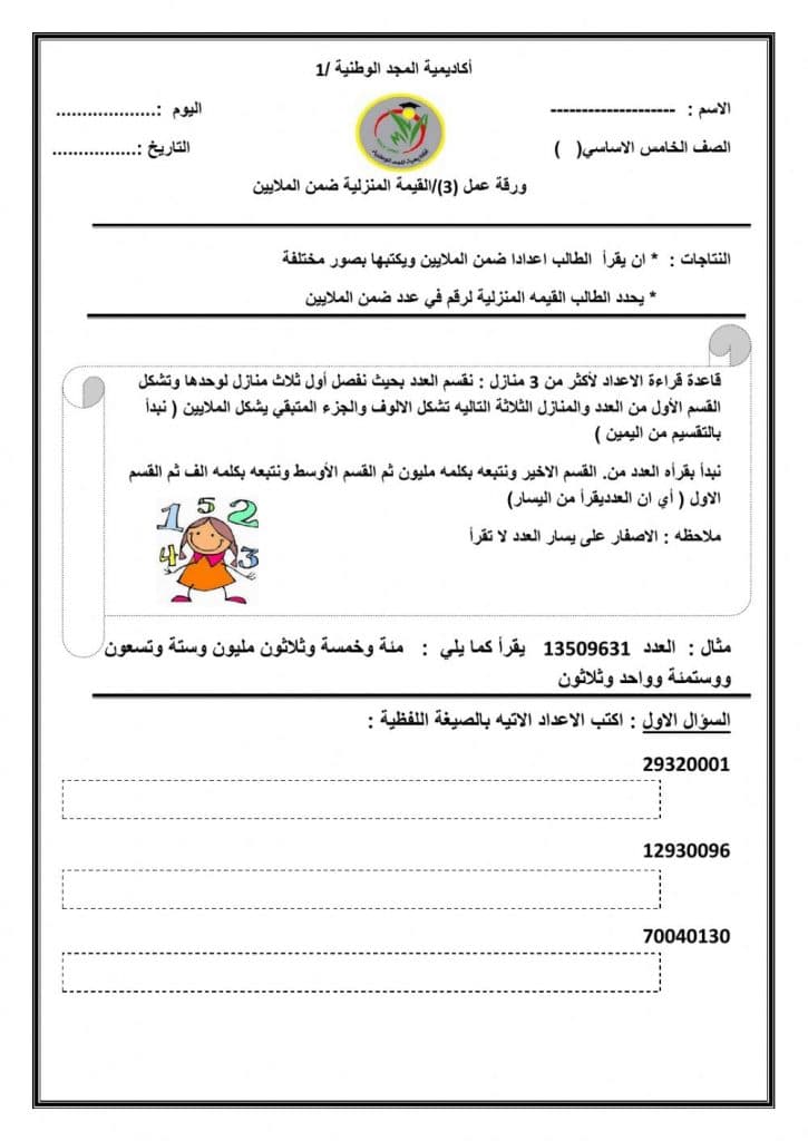 ورقة عمل للصف الخامس رياضيات