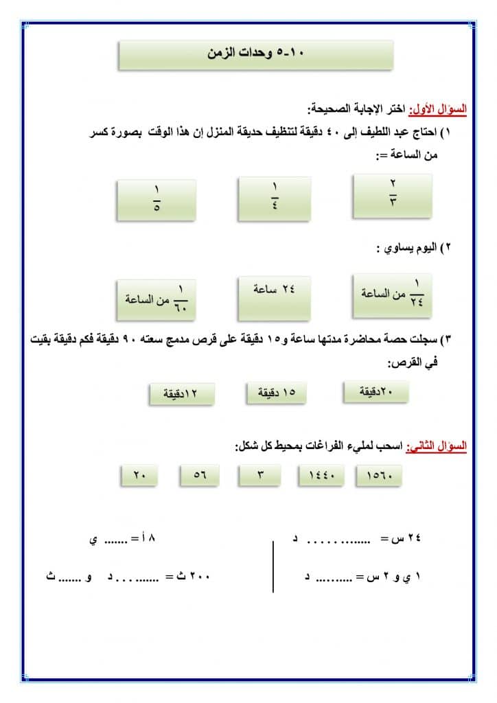 ورقة عمل للصف الخامس رياضيات