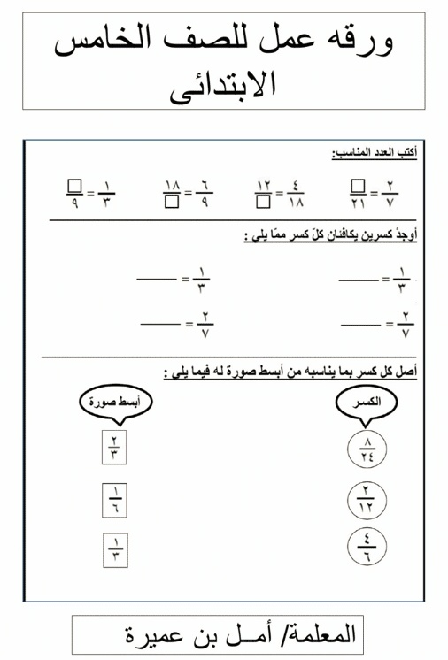 ورقة عمل للصف الخامس رياضيات