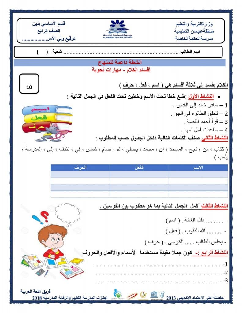 ورقة عمل للصف الخامس لغة عربية