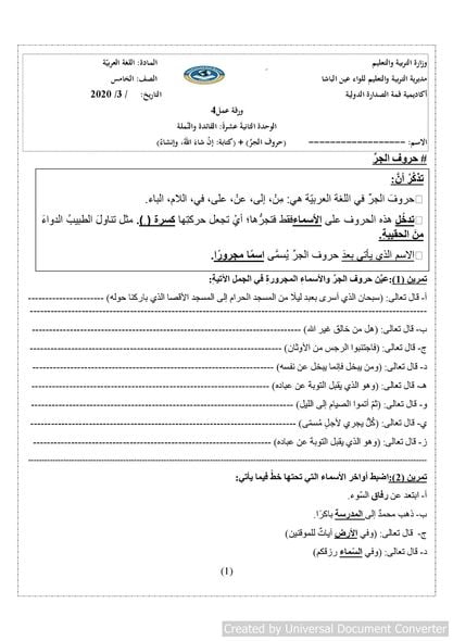 ورقة عمل للصف الخامس لغة عربية