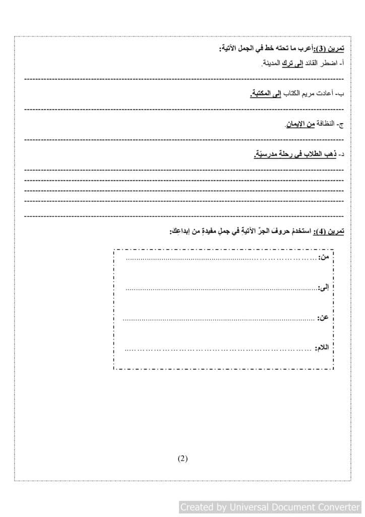 ورقة عمل للصف الخامس لغة عربية