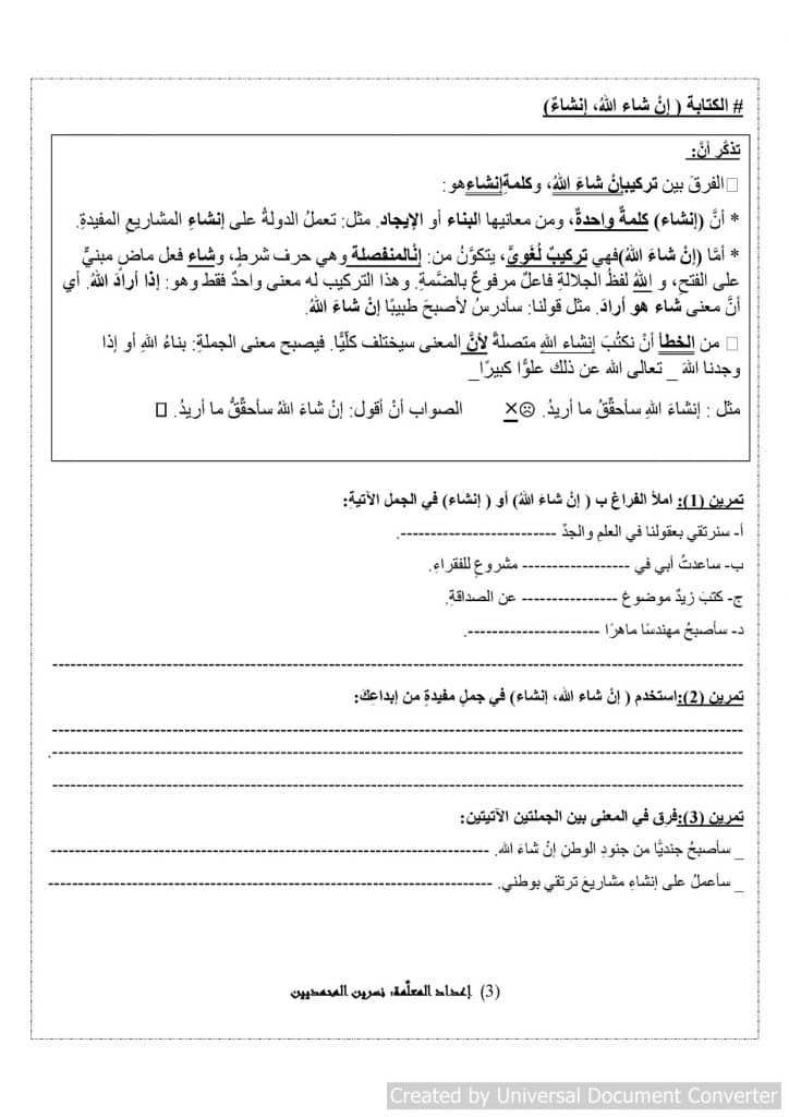 ورقة عمل للصف الخامس لغة عربية