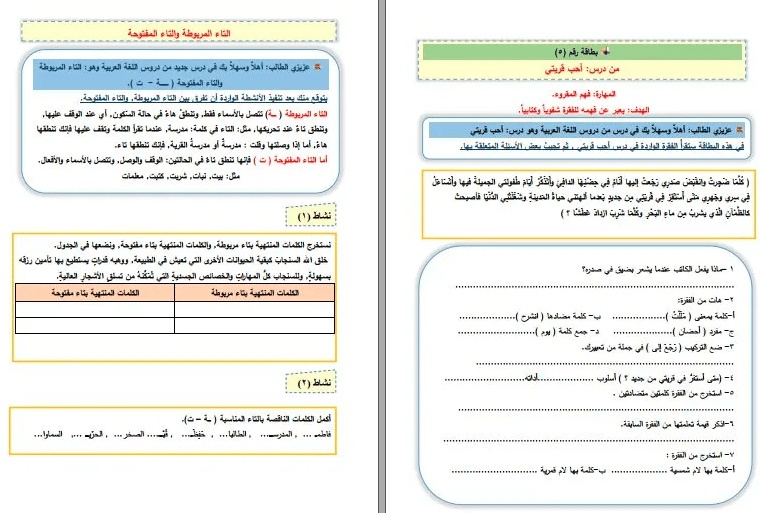 ورقة عمل للصف الخامس لغة عربية