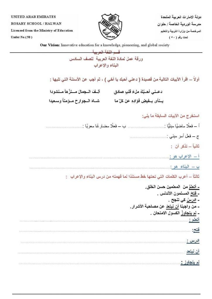 ورقة عمل للصف السادس اللغة العربية