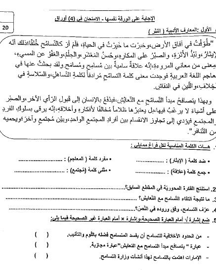 ورقة عمل للصف السادس اللغة العربية