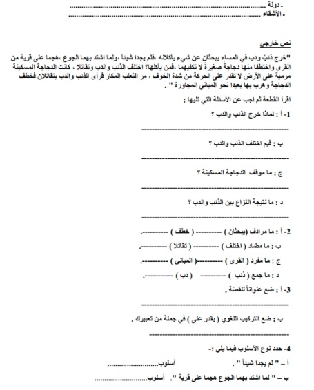 ورقة عمل للصف السادس اللغة العربية