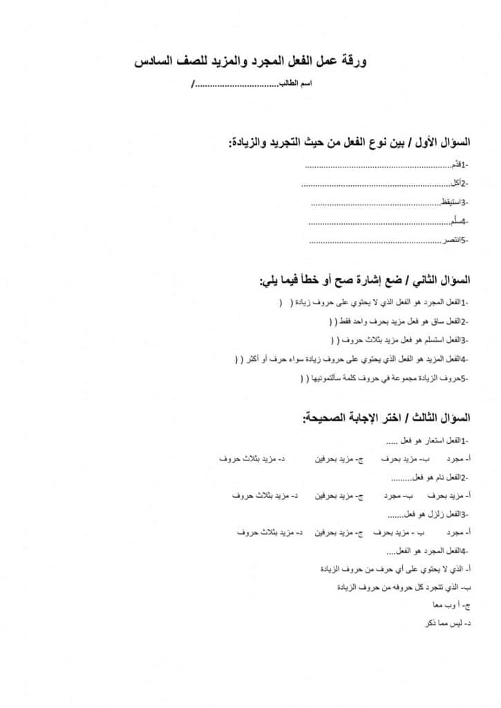 ورقة عمل للصف السادس اللغة العربية