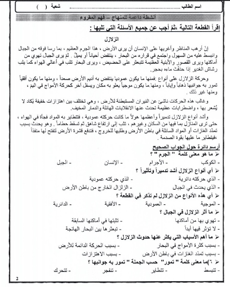 ورقة عمل للصف السادس اللغة العربية