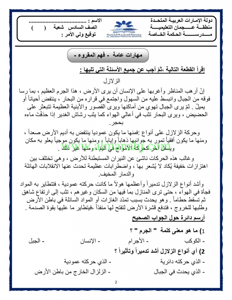 ورقة عمل للصف السادس اللغة العربية
