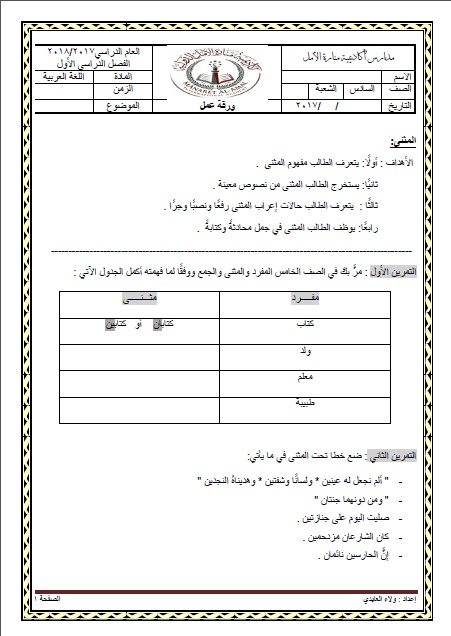 ورقة عمل للصف السادس اللغة العربية