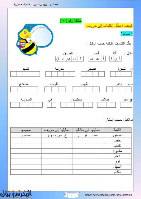 ورقة عمل للصف السادس اللغة العربية