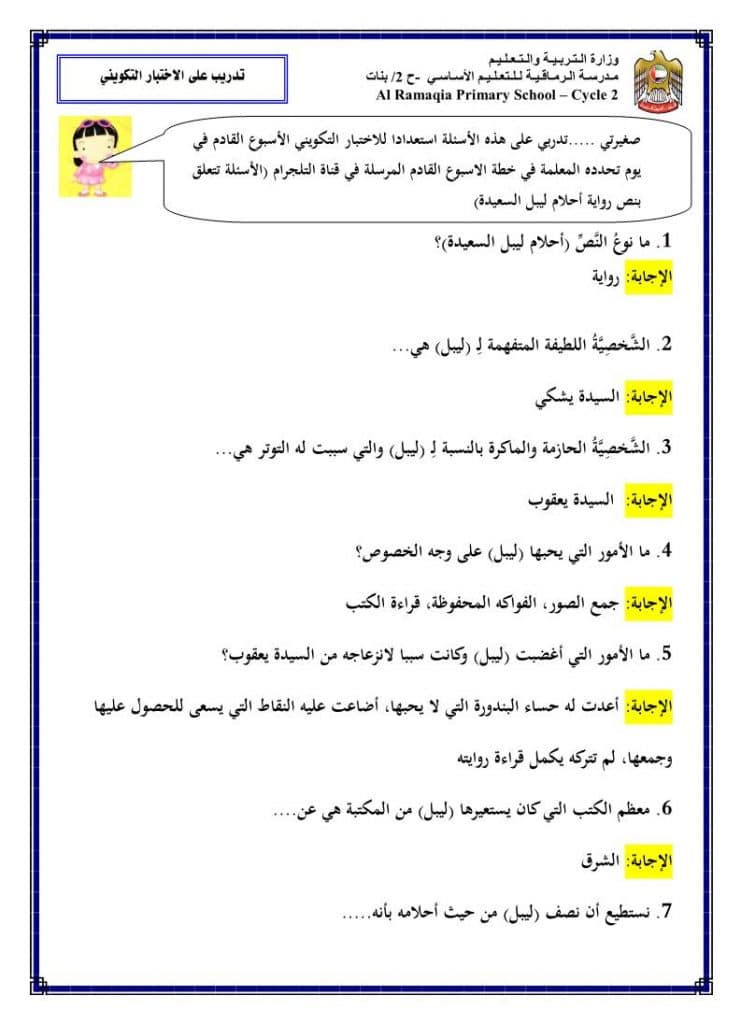 ورقة عمل للصف السادس اللغة العربية