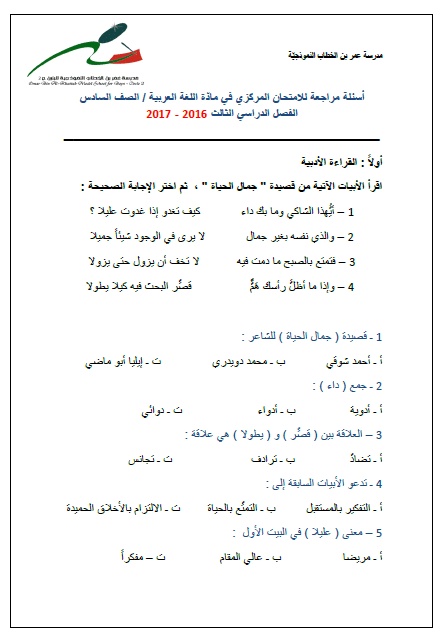 ورقة عمل للصف السادس اللغة العربية