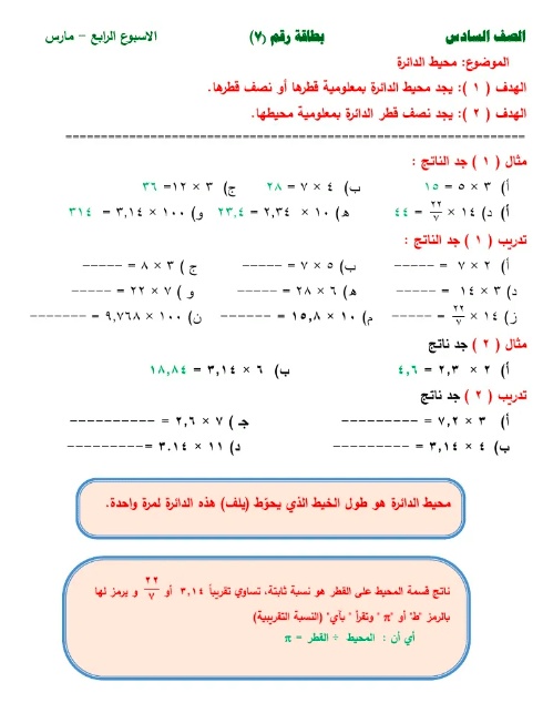 ورقة عمل للصف السادس رياضيات الفصل الاول