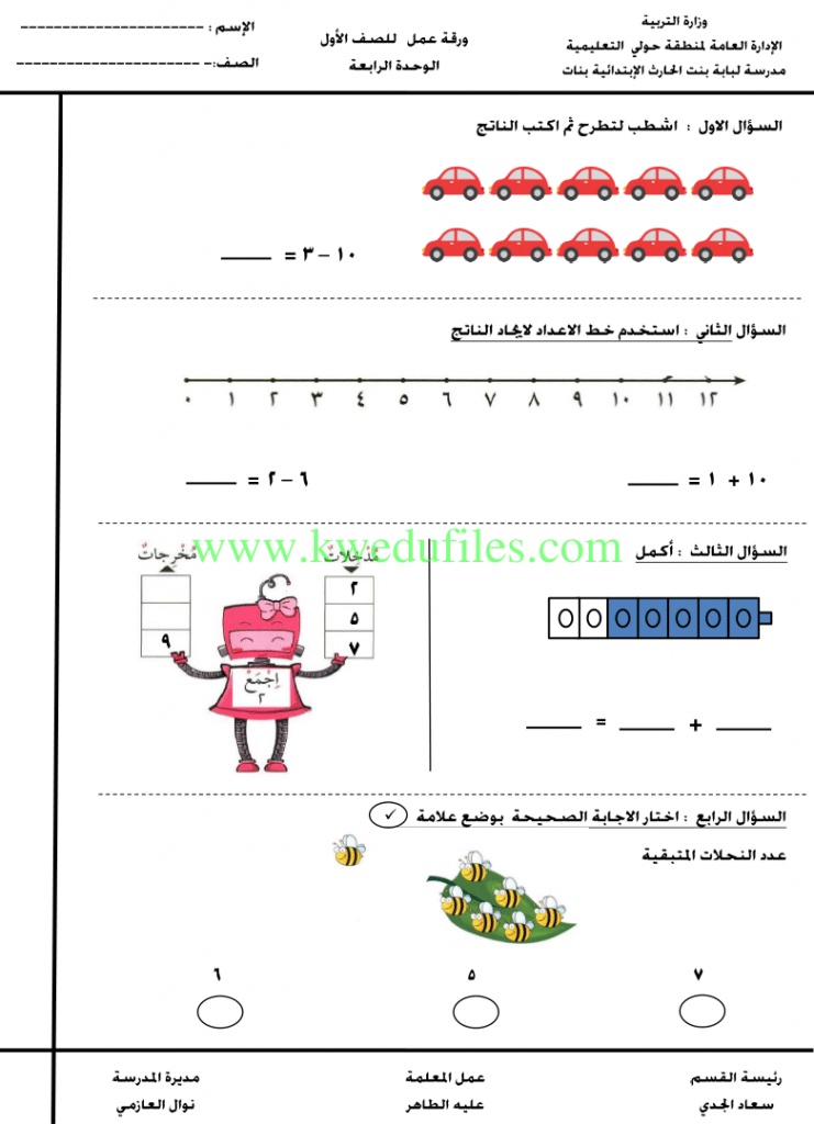 ورقة عمل للصف السادس رياضيات الفصل الاول