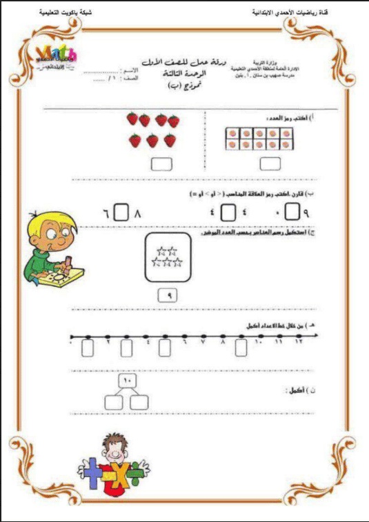 ورقة عمل للصف السادس رياضيات الفصل الاول