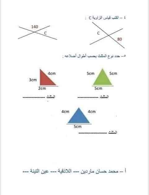 ورقة عمل للصف السادس رياضيات الفصل الاول