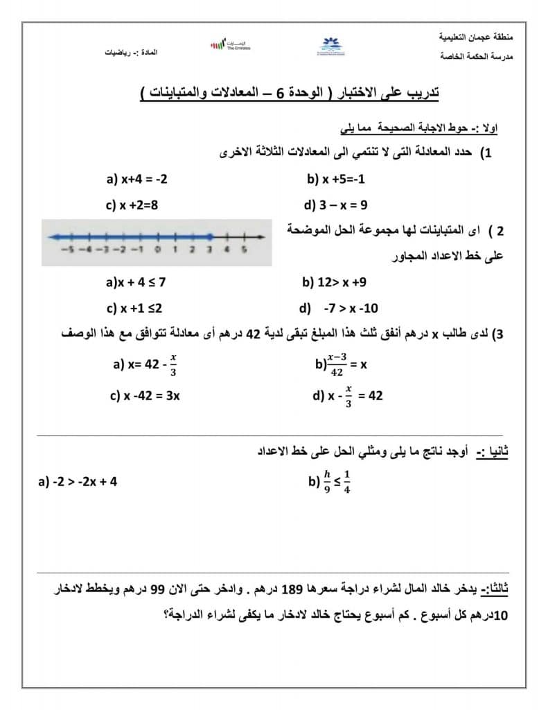 ورقة عمل للصف السادس رياضيات الفصل الاول