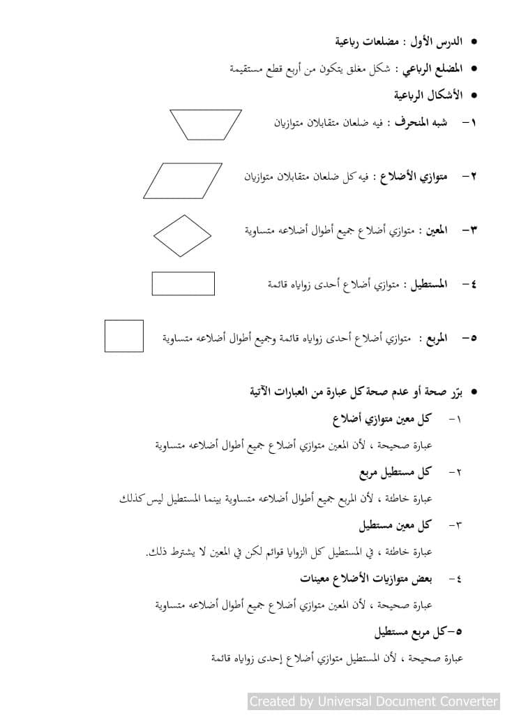 ورقة عمل للصف السادس رياضيات الفصل الاول