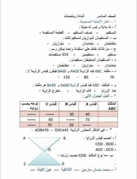ورقة عمل للصف السادس رياضيات الفصل الاول
