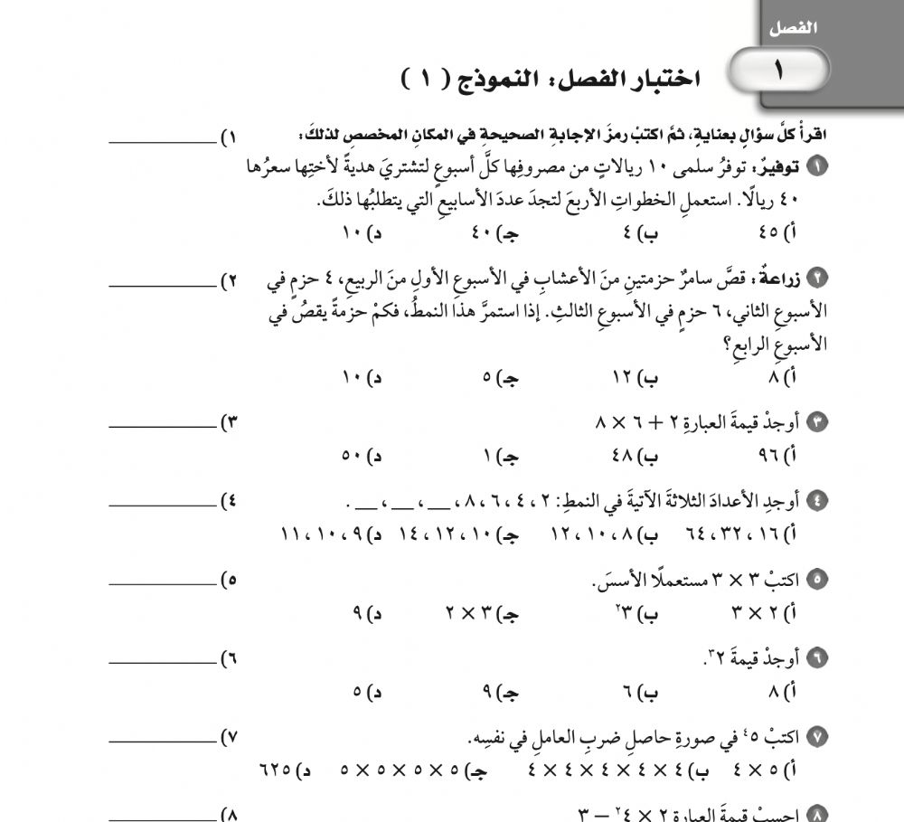 ورقة عمل للصف السادس رياضيات الفصل الاول