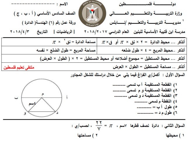ورقة عمل للصف السادس رياضيات الفصل الاول