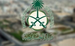 وزارة الخارجية انجاز