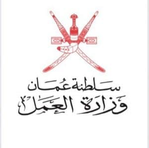 وزارة القوى العاملة سلطنة عمان الخدمات الالكترونية 