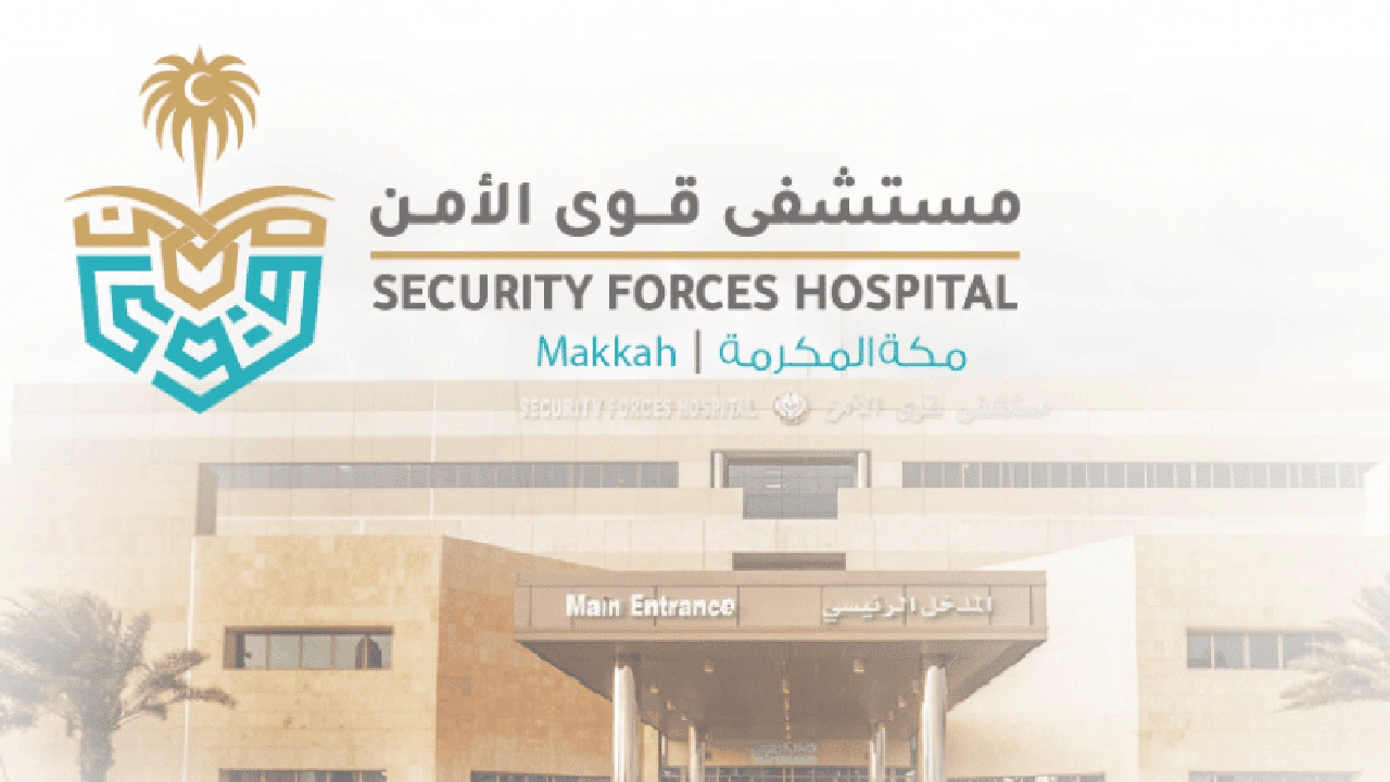 صورة وش رايكم بمستشفى قوى الامن بمكة