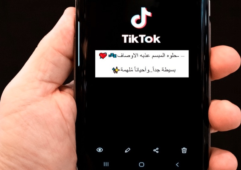 وين احصل البايو في التيك توك