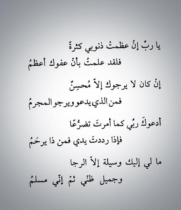 يا رب إن عظمت ذنوبي كثرة
