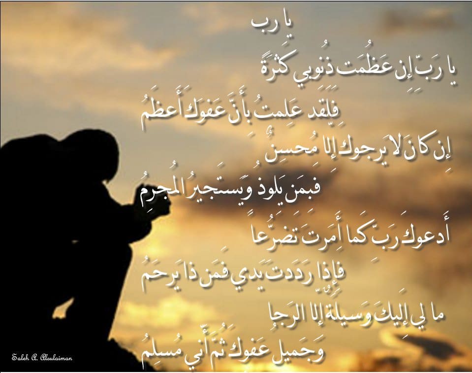 يا رب إن عظمت ذنوبي كثرة