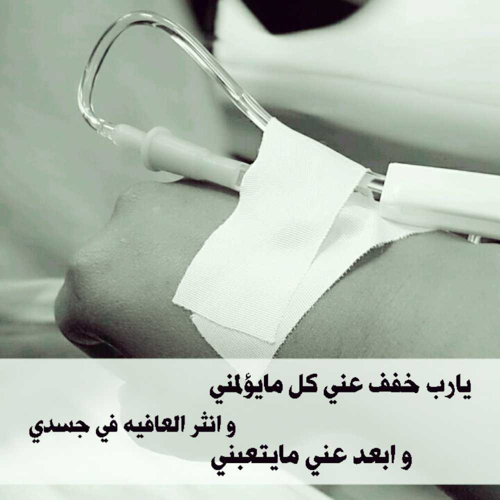 يا رب اشفيني