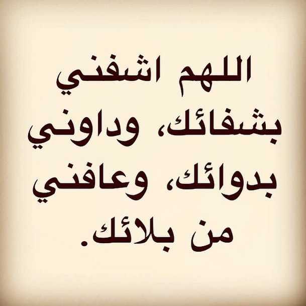 يا رب اشفيني